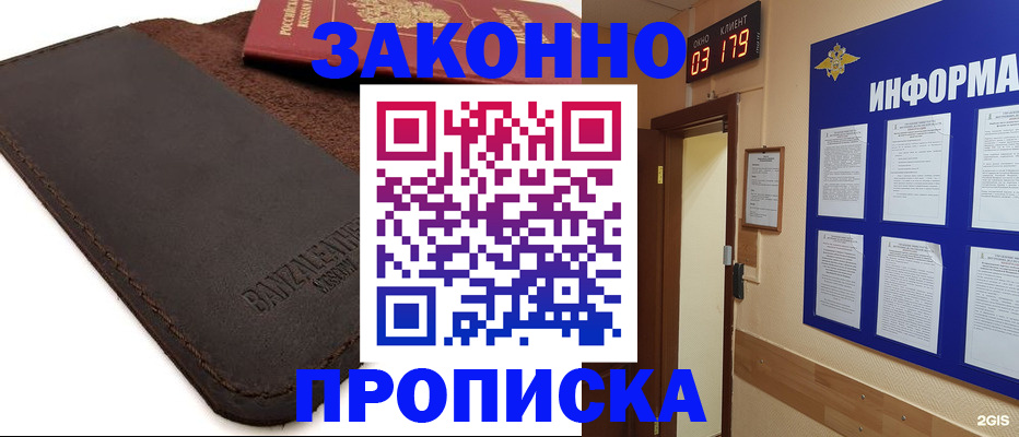 прописка для работы в Светогорске